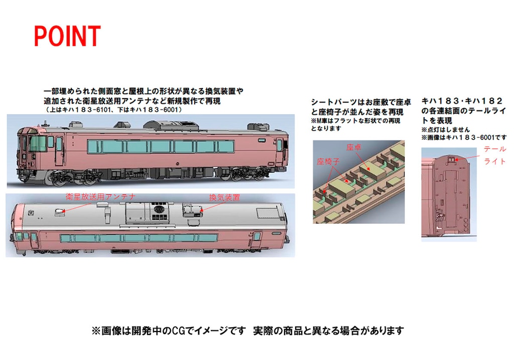 N) 98523 JR キハ183-6000系ディーゼルカー（お座敷車）セット