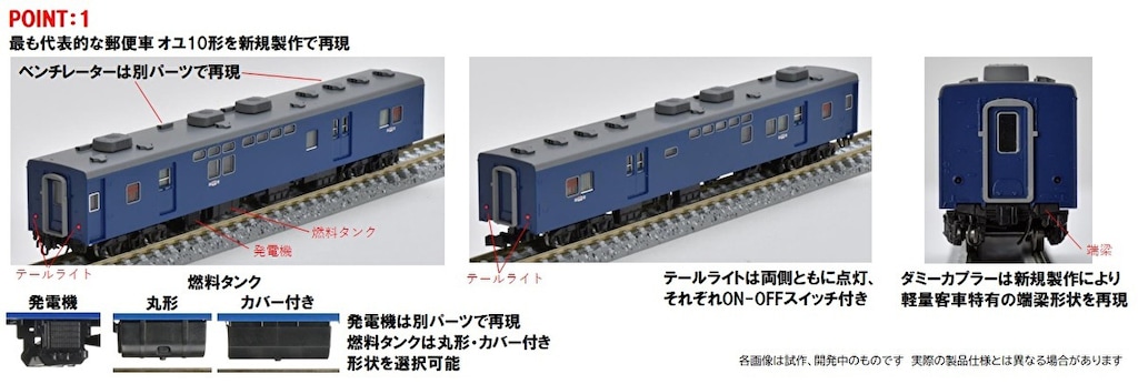 ☆早い者勝ちです！　竿掛け＆玉の柄セット　⑥ 国鉄 14-500系客車(まりも)基本セット｜製品情報｜製品検索