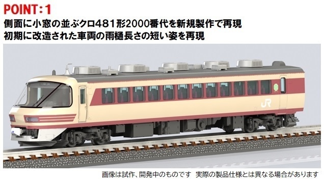 N) 98548 JR 485系特急電車（京都総合運転所・雷鳥・クロ481