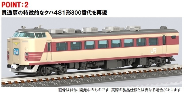 N) 98548 JR 485系特急電車（京都総合運転所・雷鳥・クロ481