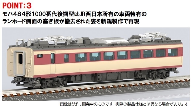 N) 98548 JR 485系特急電車（京都総合運転所・雷鳥・クロ481