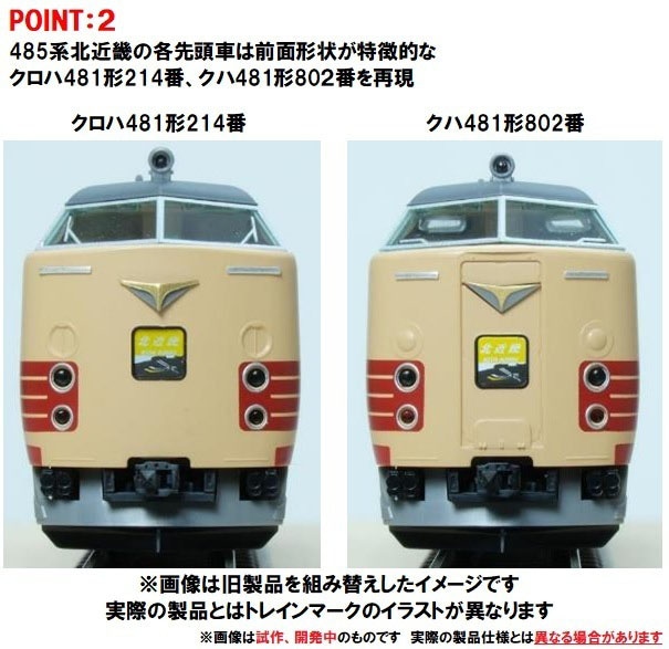 N) 98778 JR 485系・キハ65形（北近畿・エーデル丹後）セット(8