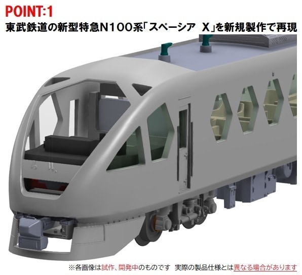 TOMIX SPACIA X 6両編成 Nゲージ 98824 東武N100系スペーシア Xセット｜製品情報｜製品検索｜鉄道模型