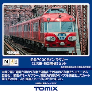 (N) 98852 名鉄7000系パノラマカー（2次車・特別整備）セット（6両）