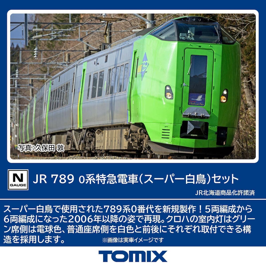 N) 92579 JR 485 3000系特急電車(白鳥) 増結2両セット | トミックス | トミックス 92579 485 3000ケイ  ハクチョウ ゾウケツ | Joshin webショップ 通販