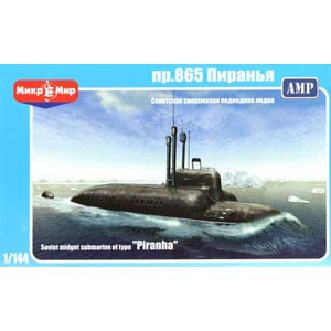 1/144 露・ピラニア865型特殊潜水艦(AMPブランド)【AV14101