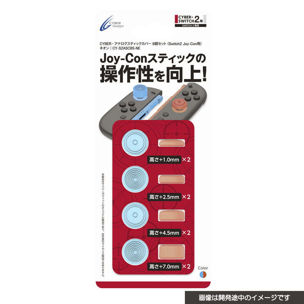 Switch2】Switch2 Joy-Con2用 アナログスティックカバー 8個 Switch2】Switch2 Joy-Con2用 アナログスティックカバー 8個