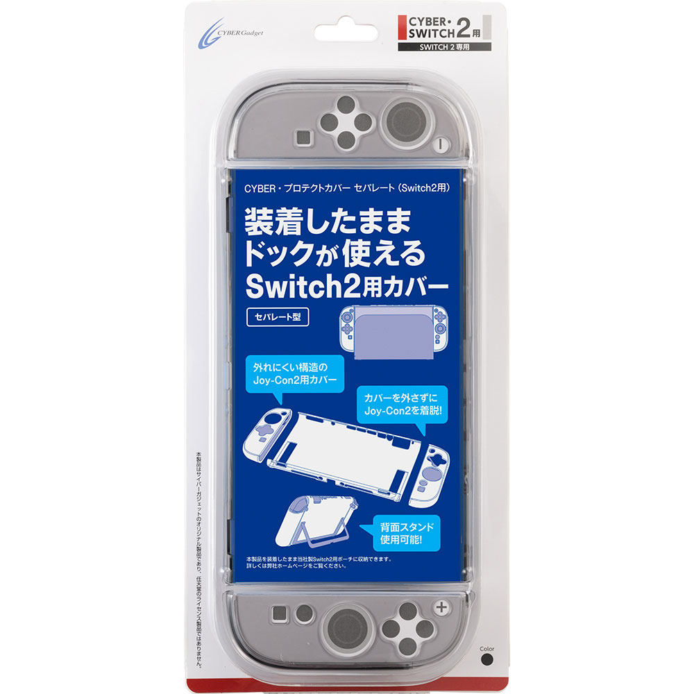 Switch2】Switch2用 プロテクトカバー セパレート ＜クリアブラック