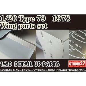 1/20 ロータス79 1978 ウイング パーツセット【FP20140】