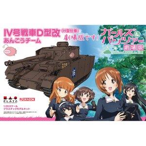 【再生産】1/35 IV号戦車D型改（H型仕様) あんこうチーム 劇場版【GP-20】