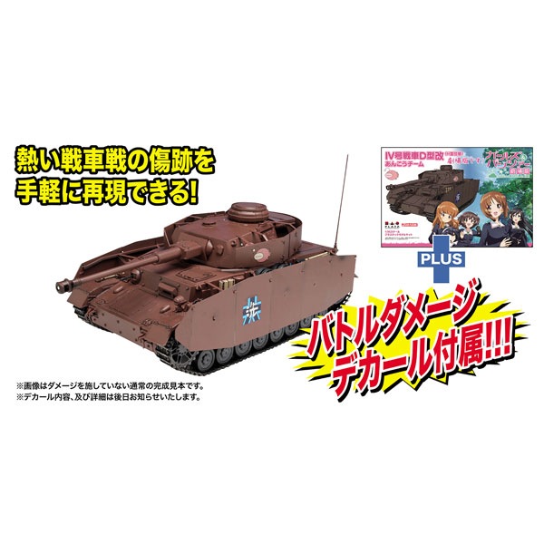 【ワケアリ塗装済完成品】ガールズ&パンツァーⅣ号戦車D型改H型仕様あんこうチーム ガールズ&パンツァー 劇場版1/35 IV号戦車H型（D型改） あんこう