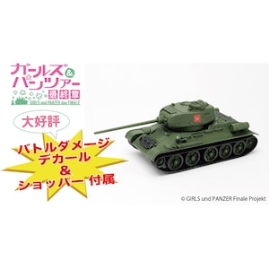 1/72 ガールズ＆パンツァー最終章 T-34/85 プラウダ高校 (バトルダメージデカール付き)【GP72-11BD】