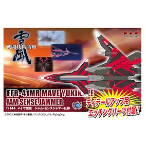 【再生産】1/144 戦闘妖精雪風 メイヴ雪風 ジャム・センスジャマー仕様(エッチング付属)【SSY-7SP】