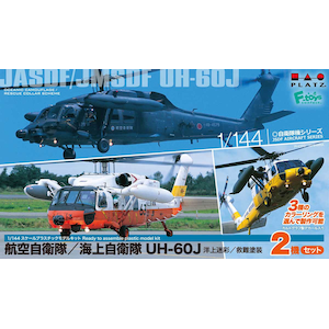 【再生産】1/144 航空自衛隊/海上自衛隊 UH-60J 洋上迷彩/救難塗装【PF-28】