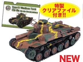 1/72 九七式中戦車（旧砲塔）知波単学園（最終章 第3話特別