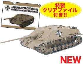 ガールズ&パンツァー 重駆逐戦車 エレファント 黒森峰女学園