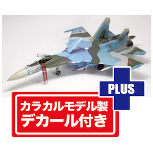 1/72 ロシア空軍 Su-27SM フランカーB Su-27SKM インドネシア空軍 デカール付属【AE-25SP】【在庫処分】