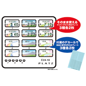 1 24 ご当地ナンバープレートセット 第2集 静岡富士山 成田 奈良 C24 10 Joshin Webショップ 通販 プラッツ C24 10 ゴトウチナンバープレートセット2 1 24 ご当地ナンバープレートセット 第2集 静岡富士山 成田 奈良 C24 10 Joshin Webショップ 通販 プラッツ C24 10 ゴトウチナンバープレートセット2