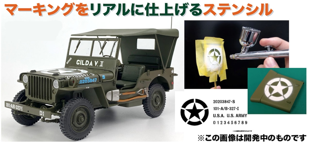 1/24 アメリカ軍 1/4トン 4×4トラック 80周年記念 塗装用