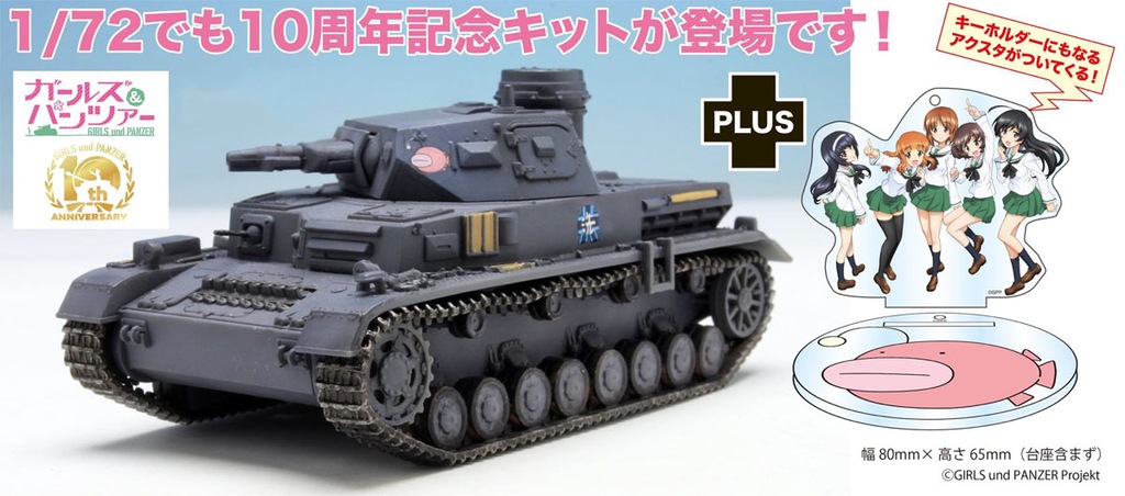 週刊 ガールズ＆パンツァー Ⅳ号戦車H型（D型改）をつくる