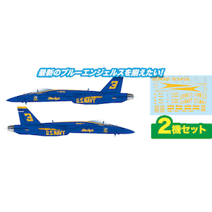 1/144 アメリカ海軍 F/A-18E スーパーホーネット ブルーエンジェルス【AE144-17】
