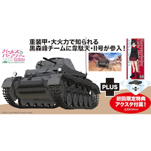 1/35 ガールズ＆パンツァー 最終章 II号戦車F型 黒森峰女学園 冬季無限軌道杯準決勝 渓谷での戦いです！【GP-91】【在庫処分】
