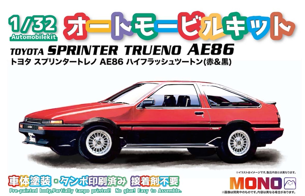エブロ トヨタ スプリンター トレノ AE86 1983 銀 シルバー
