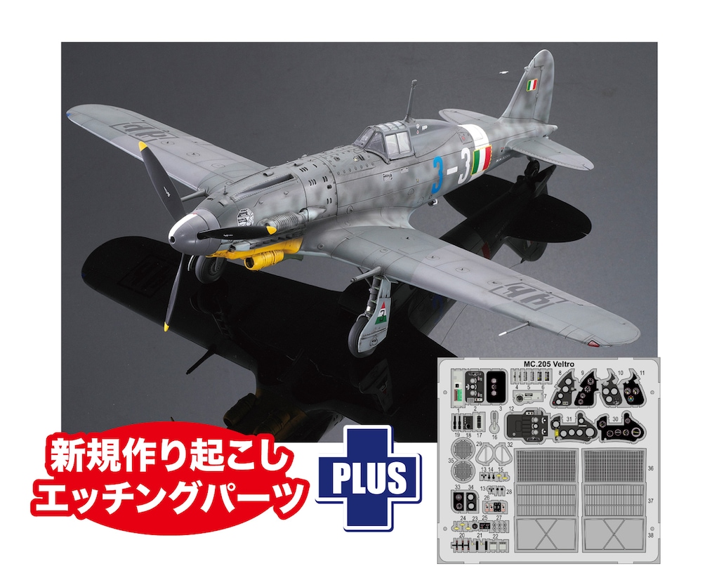 ANR 1/32 MC.205ベルトロ 1/32 WW.II イタリア空軍 マッキ MC.205 ベルトロ w/専用