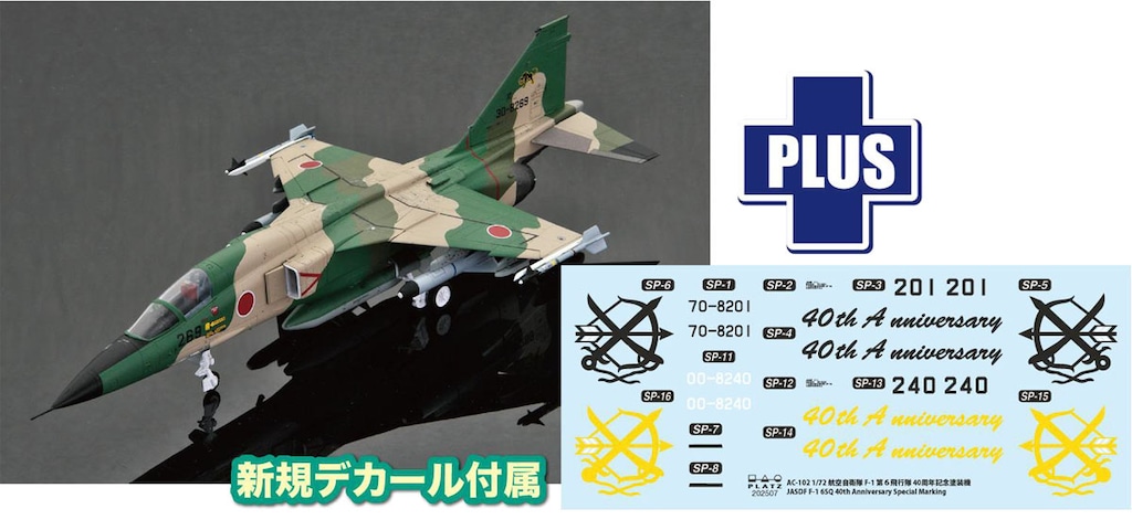 1/72 航空自衛隊 F-2B 第6飛行隊　完成品 1/144 航空自衛隊 F-2A 第6飛行隊60周年記念塗装機 八咫烏 [PF