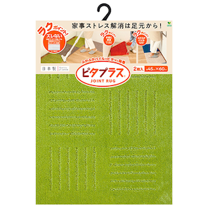 �I�J�b�s�^�v���X�u���b�N �L�b�`���}�b�g ��45�~60cm 2���g�i�O���[���j�b��3032382