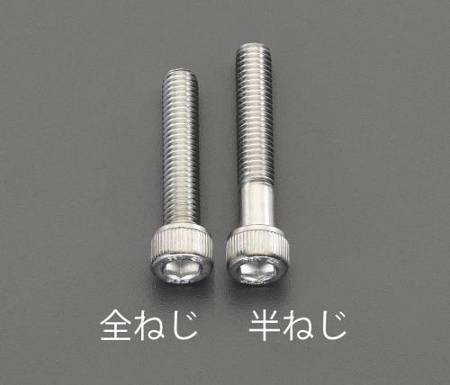 M16×45mm (A2-100) 六角穴付ボルト(ステンレス/2本) | エスコ