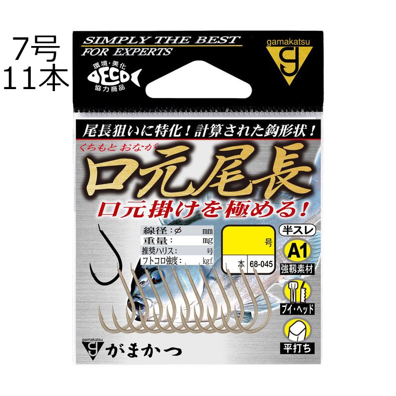 A1 口元尾長 茶 7号 11本 | がまかつ | A1クチモトオナガ チャ7ゴヴ