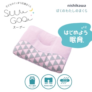 西川(nishikawa)｜スーグー ぼくのわたしのまくら(35×50cm・パープル)｜243310281-630