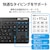 エレコム｜無線キーボード 薄型 メンブレン式 抗菌 コンパクトサイズ（ブラック）｜TK-FDM109TKBK