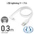 �G���R���b�[�d Lightning�P�[�u�� 0.3m L�� MFi�F�� �R�ہi�z���C�g�j�bMPA-UALL03WH