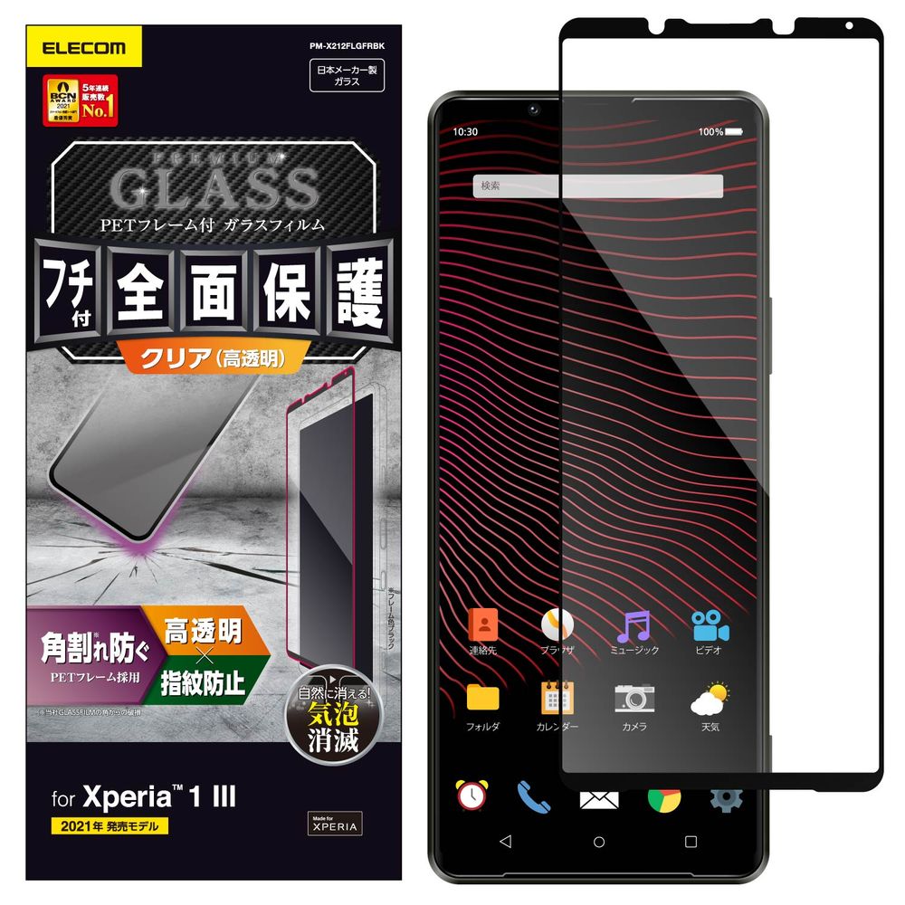 XPERIA 1 III SO-51B(K)液晶保護ガラス付SIMロック解除済 Amazon.co.jp: docomo Xperia 1 III SO-51B シムロック解除済