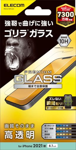 iPhone 14/13/13 Pro（6.1インチ）用 液晶保護ガラスフィルム