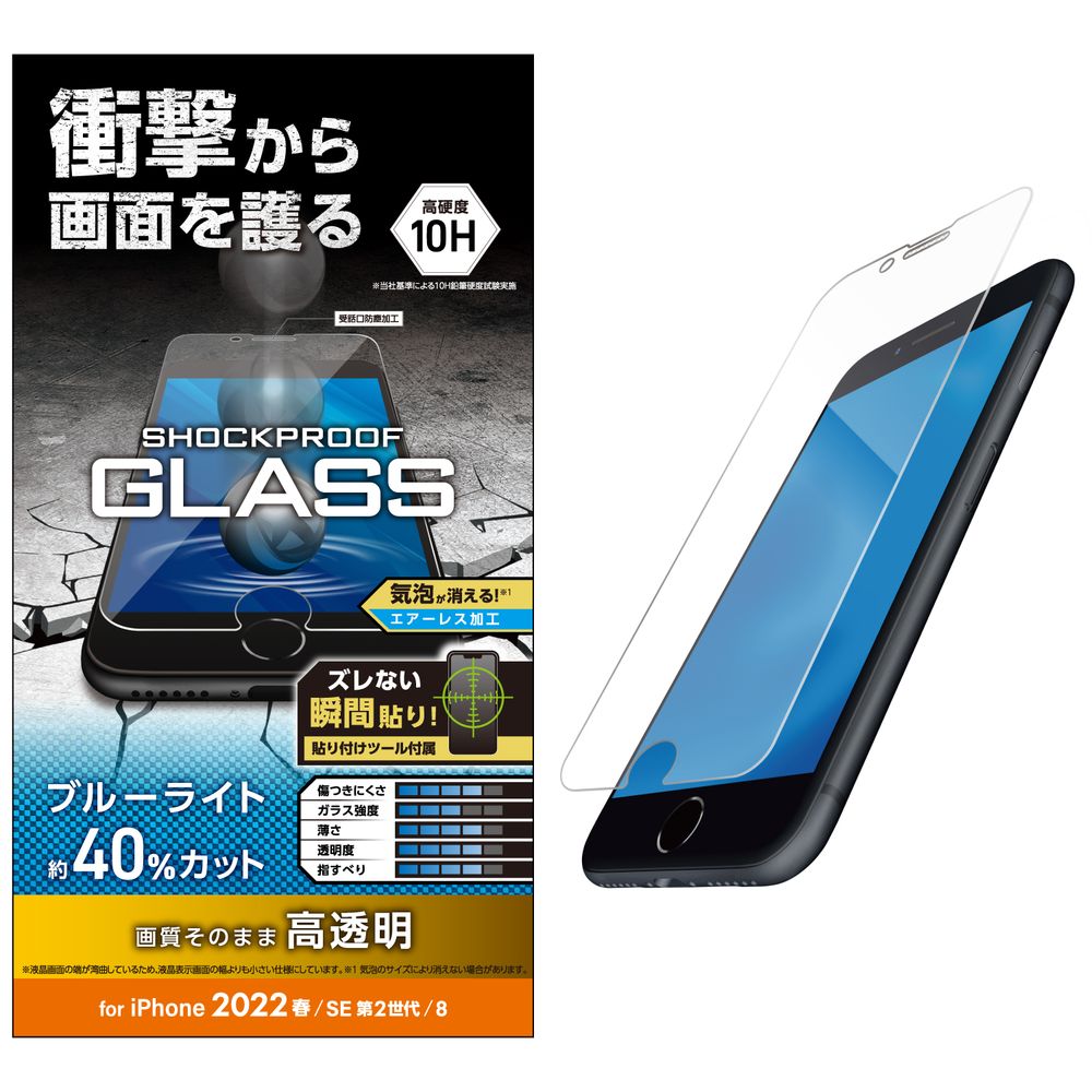 iPhone SE（第3世代/第2世代）/8/7/6s/6用 液晶保護ガラス