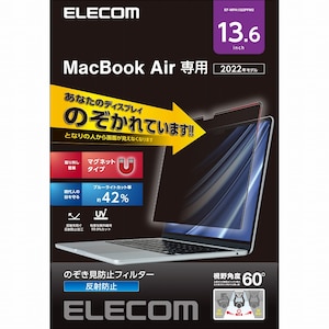 エレコム｜MacBook Air 13.6インチ(M3 2024 / M2 2022)用 覗き見防止フィルター 保護フィルム 着脱 マグネット式｜EF-MPA1322PFM2