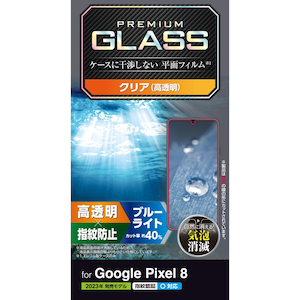�G���R���bGoogle Pixel 8�p �t���ی�K���X�t�B���� �w��F�ؑΉ� ������ �u���[���C�g�J�b�g �����K���X �\�ʍd�x10H�bPM-P233FLGGBL