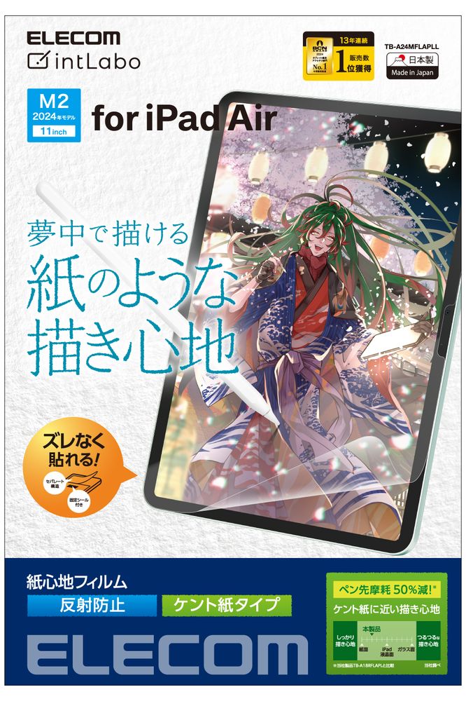 11インチiPad Air 128GB &反射防止フィルム 11インチ iPad Air ( M2 ) 2024年 用 フィルム ペーパーライク