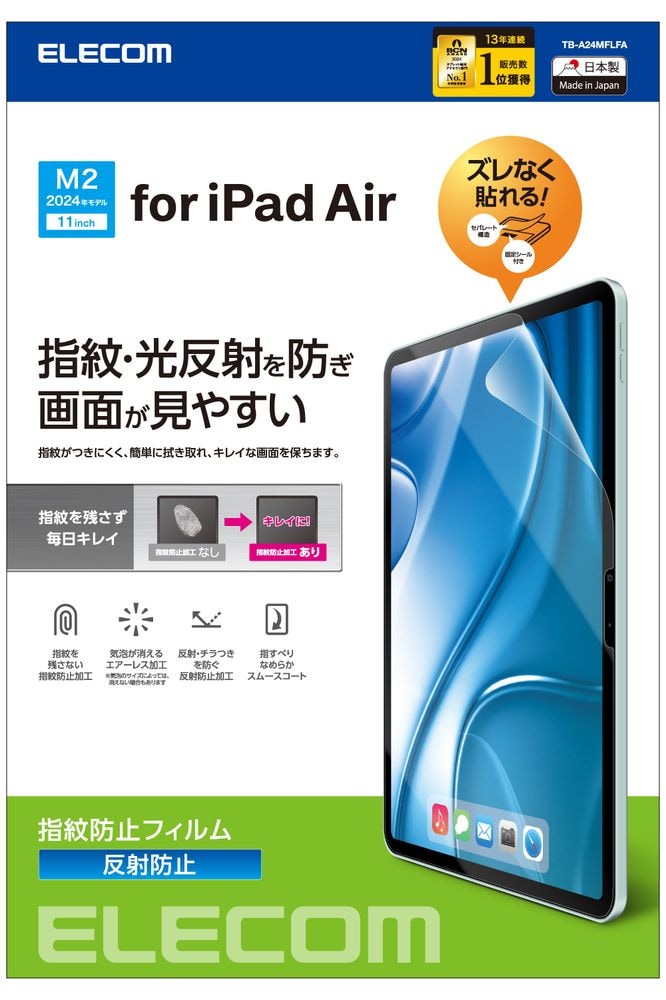 iPad Air 11インチ(M2/2024)用 | 保護フィルム | Joshin web iPad Air 11インチ(M2/2024)用 | 保護フィルム | Joshin web