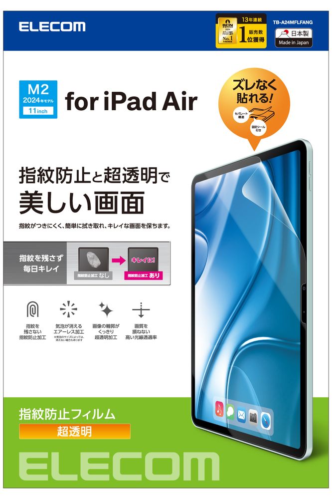 iPad Air 11インチ(M2/2024)用 | 保護フィルム | Joshin web iPad Air 11インチ(M2/2024)用 | 保護フィルム | Joshin web