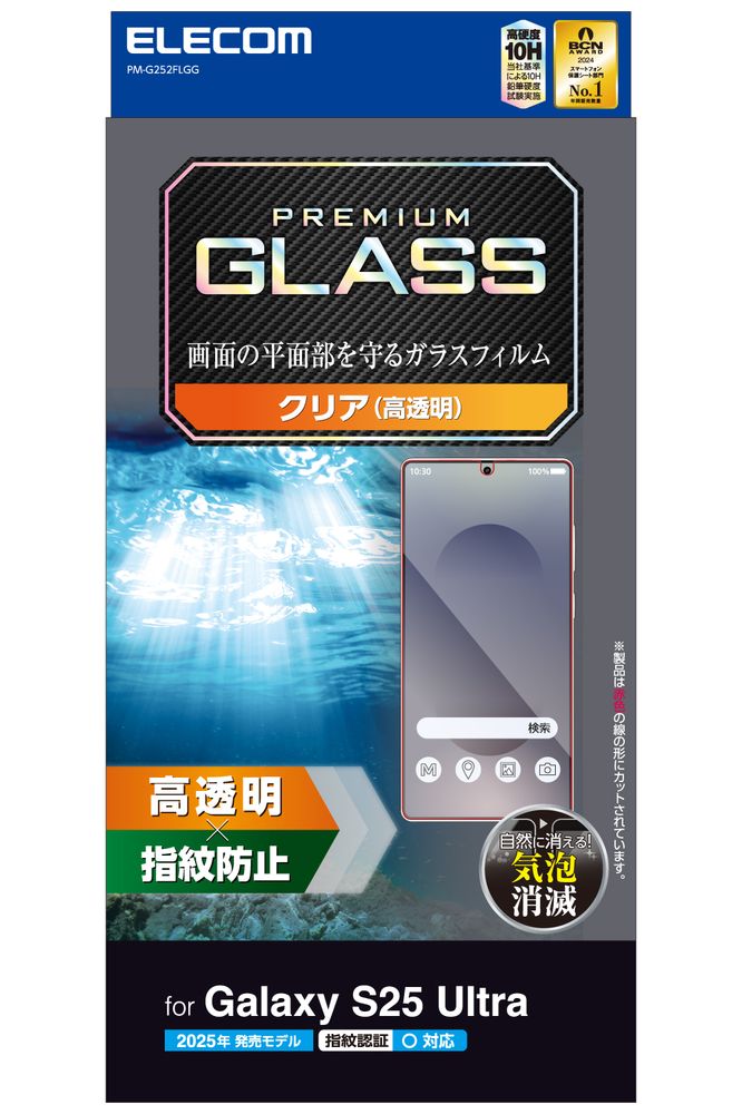 Galaxy S25 Ultra用 ガラスフィルム 画面内指紋認証対応 高透明 強化
