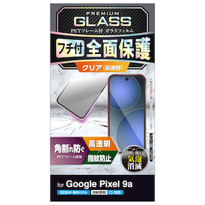 �G���R���bGoogle Pixel 9a�p �K���X�t�B���� ��ʓ��w��F�ؑΉ� ������ �S�ʕی� �����K���X �\�ʍd�x10H �p����h�~ �t���[���t �w��h�~ ��U�h�~ �C�A�h�~�i�u���b�N�j�bPM-P251FLGF