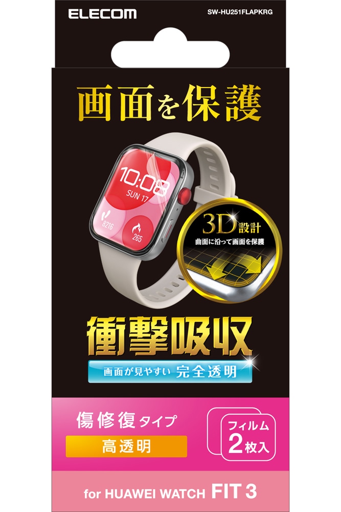 HUAWEI WATCH FIT 3 保護フィルム 2枚セット 衝撃吸収 フルカバー 高