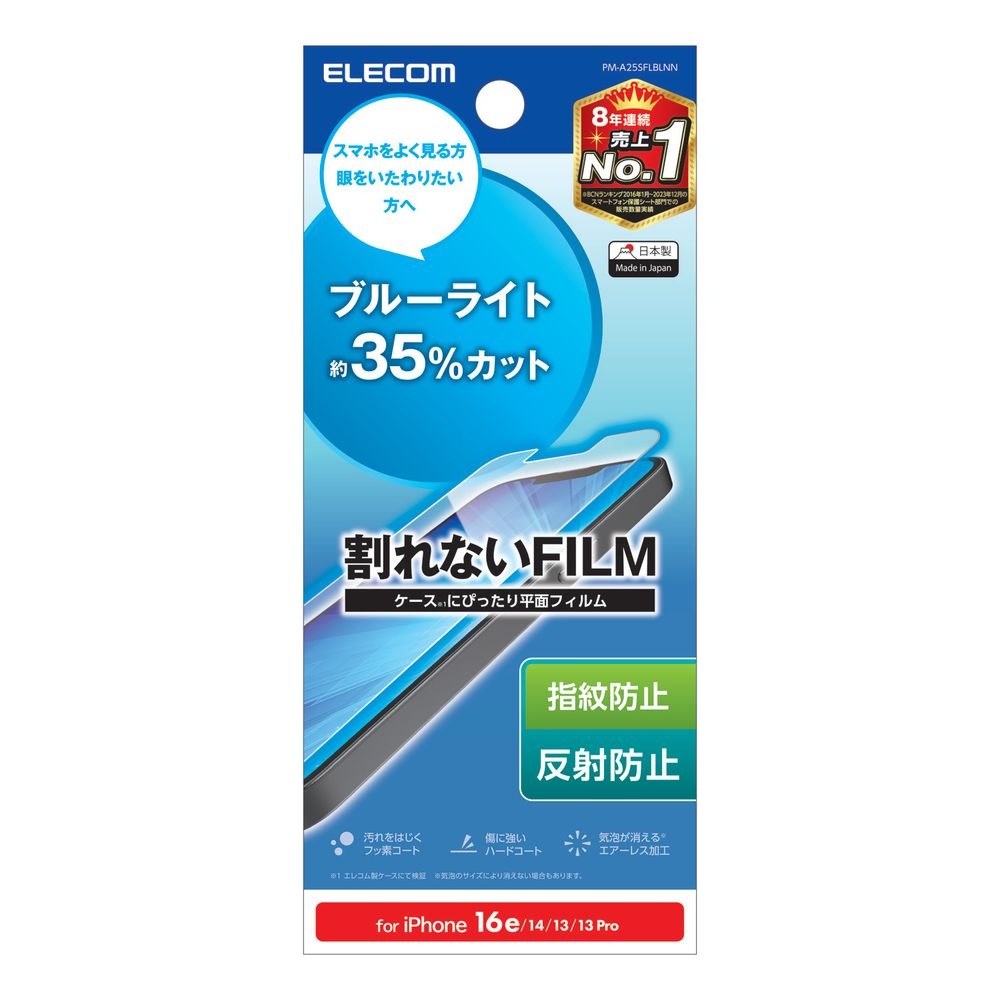 iPhone 16e用 | 保護フィルム | Joshin webショップ 通販