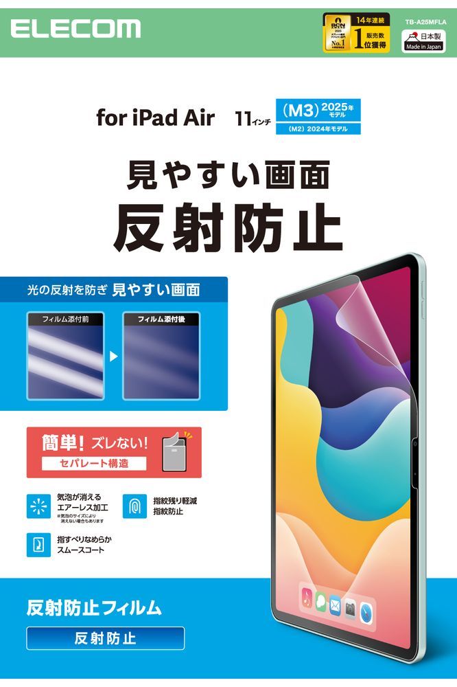 iPad Air 11インチ（M3/M2）用 | 保護フィルム | Joshin web