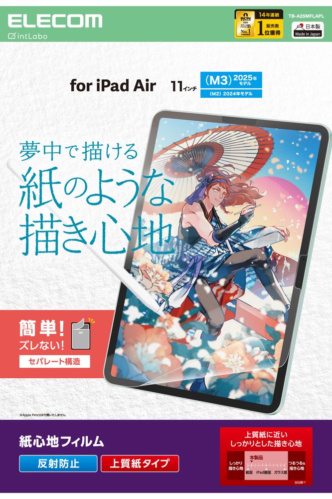 11インチiPad Air 128GB &反射防止フィルム Digio2 iPad Air 11インチ用 液晶保護フィルム 高精細反射