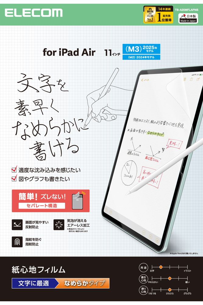 11インチ iPad Air ( M4 / M3 / M2 ) 用フィルム 紙心地 文字用